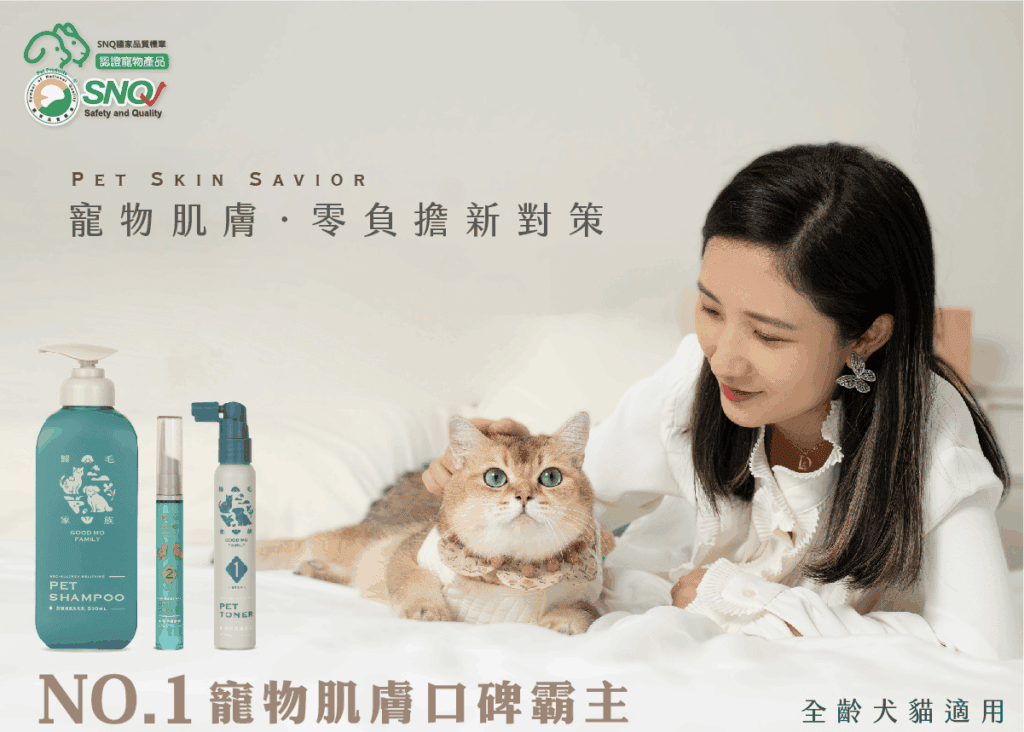 貓咪濕疹的剋星:寵物護膚第一領導品牌「歸毛家族」。圖片來源:歸毛家族 官網。