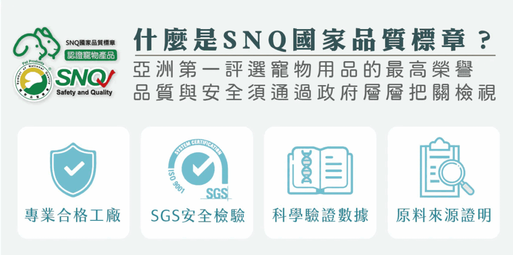 歸毛家族為台灣第一榮獲國家級 SNQ 認證的寵物護膚品牌。圖片來源:歸毛家族官網。
