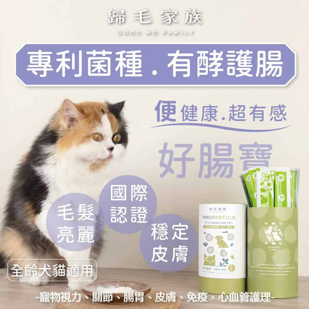歸毛家族寵物腸胃道保健品功效