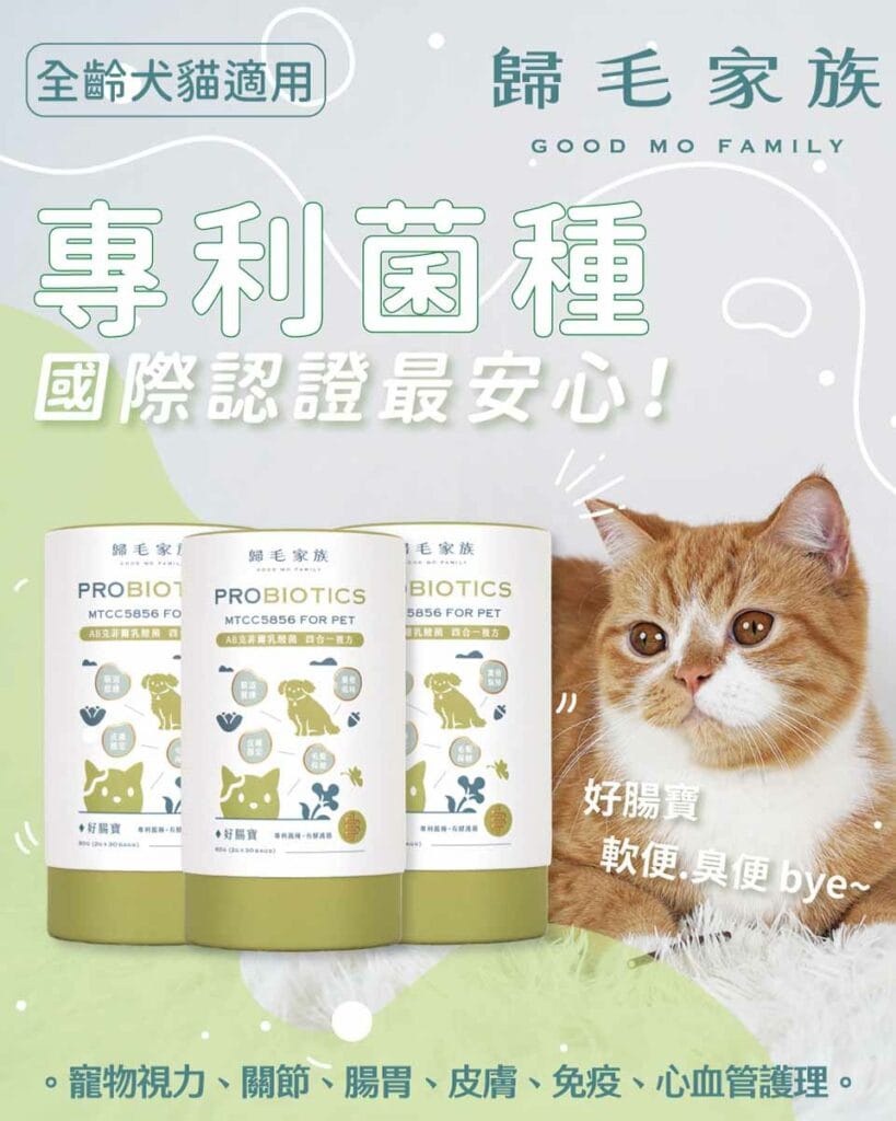 歸毛家族寵物腸胃道保健品成分