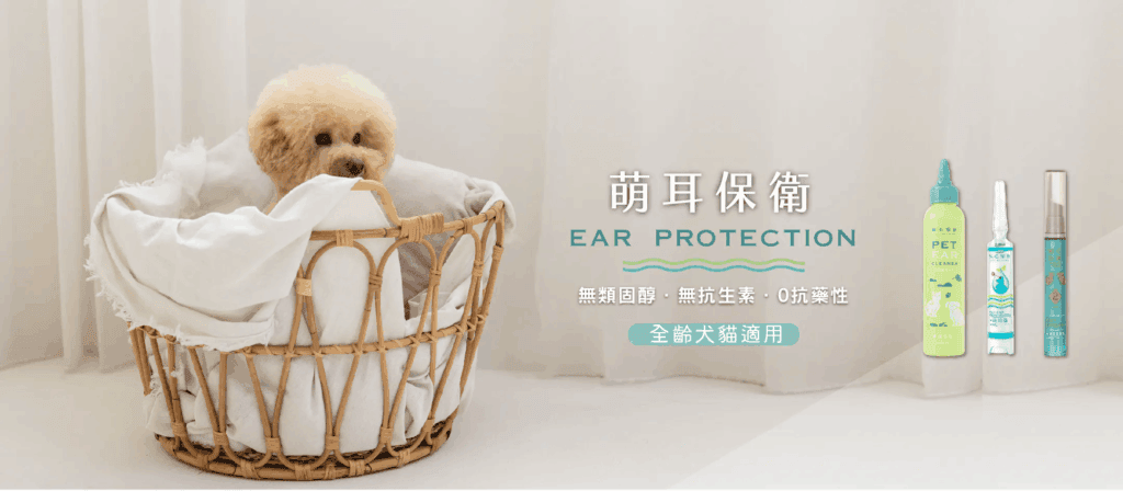 歸毛家族狗狗耳朵保健產品成分,無類固醇、抗生素、0 抗藥性