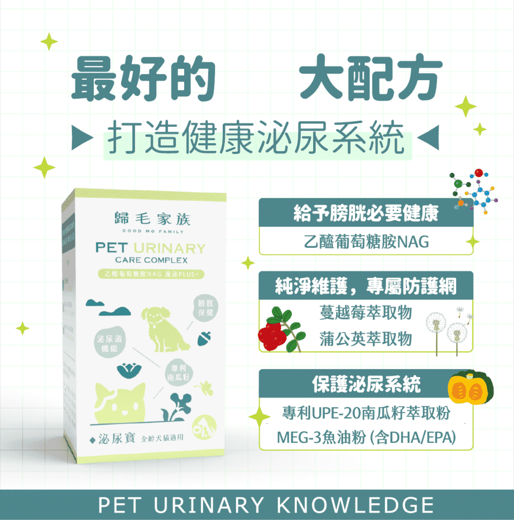 圖／歸毛家族泌尿寶可以有效幫助犬貓的泌尿道健康