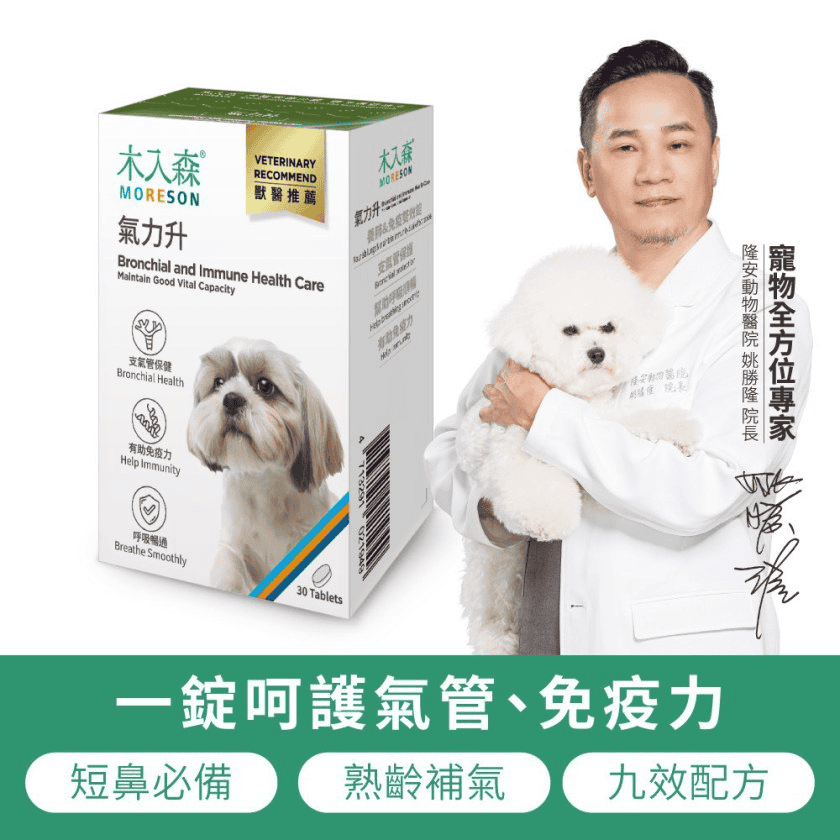 狗狗氣管保健食品推薦：木入森《犬寶氣力升》