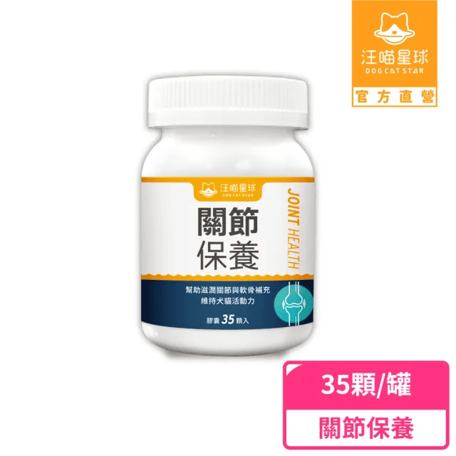 狗狗關節保健食品推薦 - 汪喵星球 UCII 關節保養粉