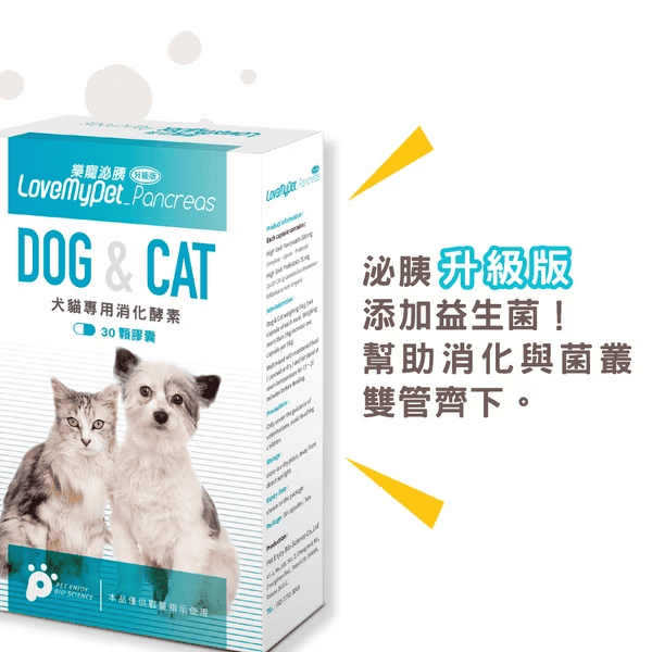 寵物酵素推薦消化酵素膠囊