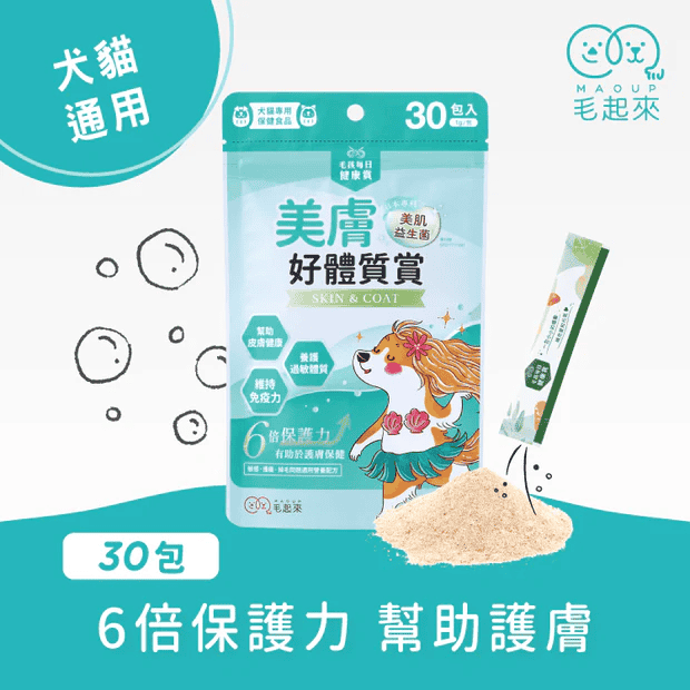 毛起來-美膚好體質賞